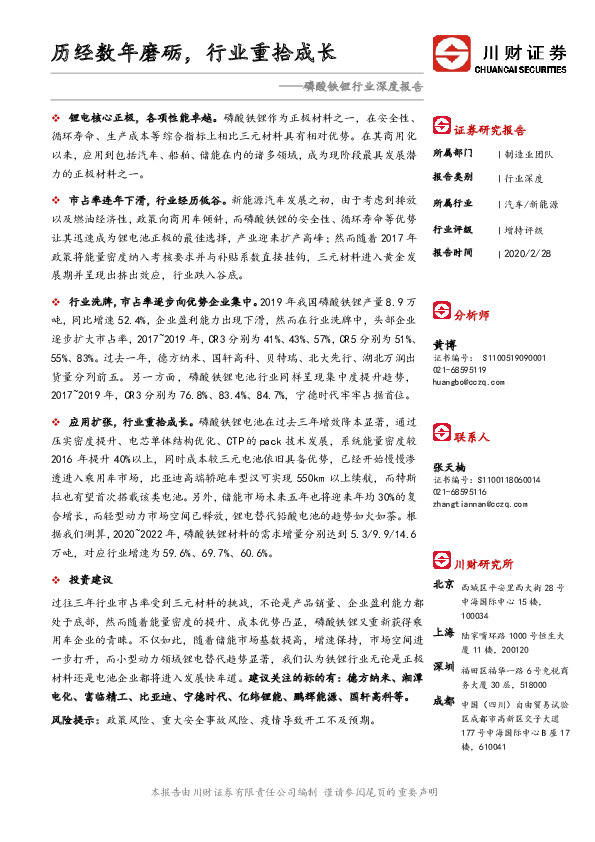 磷酸铁锂行业深度报告：历经数年磨砺，行业重拾成长