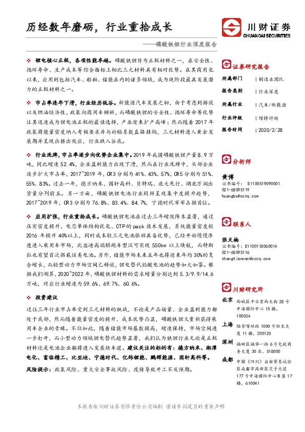 磷酸铁锂行业深度报告：历经数年磨砺，行业重拾成长