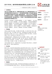 机械设备行业周报：2019年水电、核电等清洁能源消费量占总量的23.4%