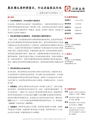 医药生物行业系列报告(一):集采催生原料药需求,行业具备高成长性