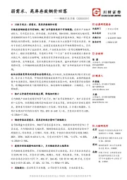 钢铁行业月报：弱需求、高库存致钢价回落