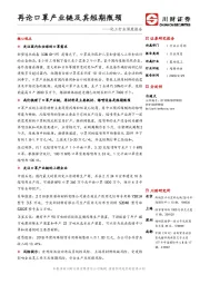 化工行业深度报告：再论口罩产业链及其短期瓶颈