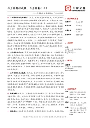 计算机行业策略报告：二月份科技战役，三月份看什么？