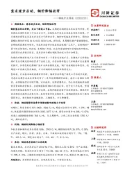 钢铁行业周报：需求逐步启动，钢价降幅收窄