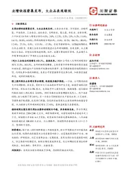 食品饮料行业周报:业绩快报密集发布,大众品表现较优