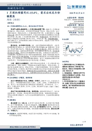 机械设备行业：1月挖机销量同比-15.4%，需求后延龙头份额聚焦