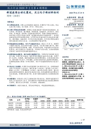 化工行业2020年2月第4周周报：新冠疫情全球化蔓延，关注电子新材料标的