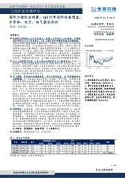 海外工控行业观察：Q4订单边际改善明显，半导体、电子、油气需求向好