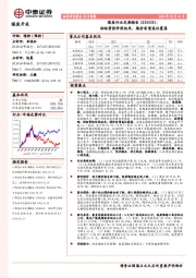 煤炭行业定期报告:供给紧张阶段结束,煤价有望高位震荡