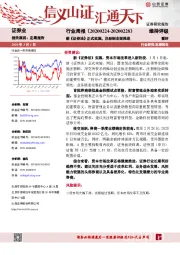 证券业行业周报：新《证券法》正式实施，注册制全面推进