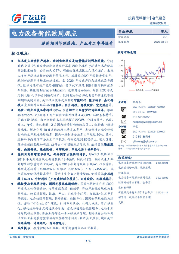电力设备新能源周观点：逆周期调节频落地，产业开工率再提升