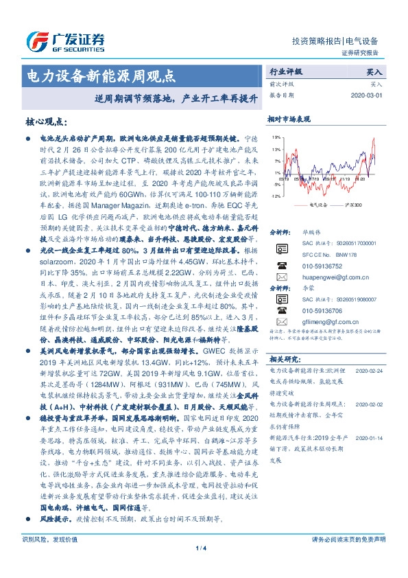 电力设备新能源周观点：逆周期调节频落地，产业开工率再提升