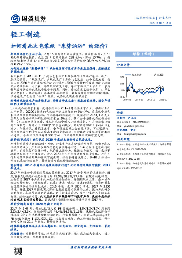 轻工制造：如何看此次包装纸“来势汹汹”的涨价？