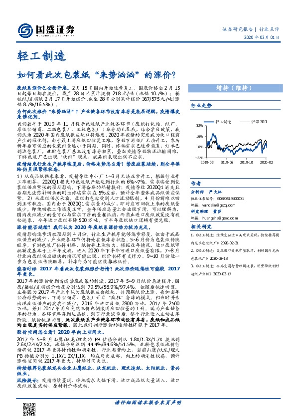 轻工制造：如何看此次包装纸“来势汹汹”的涨价？