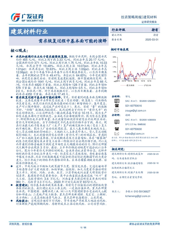 建筑材料行业：需求恢复过程中基本面可能的演绎