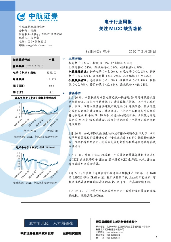 电子行业周报：关注MLCC缺货涨价