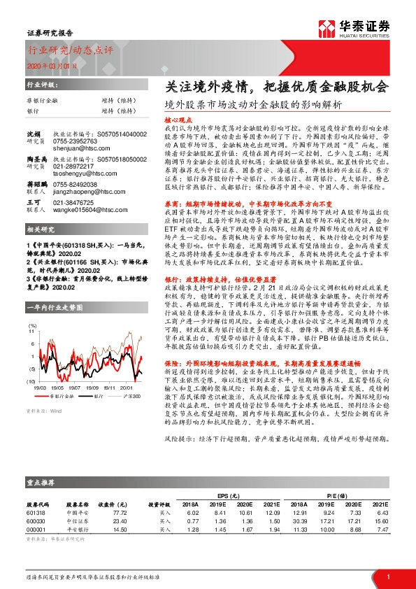 境外股票市场波动对金融股的影响解析：关注境外疫情，把握优质金融股机会