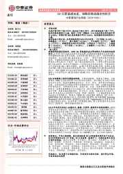 通信行业周报：5G+云新基建加速，调整后精选确定性机会