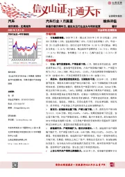 汽车行业3月展望：临售回暖仍需时日，建议关注行业龙头与利好政策