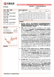 非银周报:“投顾模式”开启财富管理转型