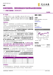 环保行业周报：垃圾焚烧发电：慎将待确定的补贴政策当成看空的理由