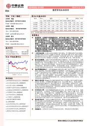 钢铁行业周报：重新审视未来需求