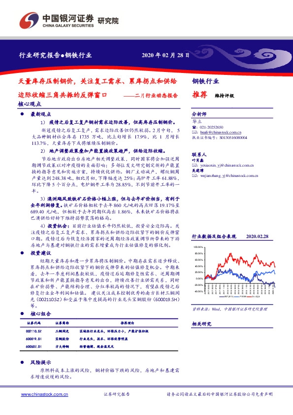 钢铁行业二月行业动态报告：天量库存压制钢价，关注复工需求、累库拐点和供给边际收缩三角共振的反弹窗口
