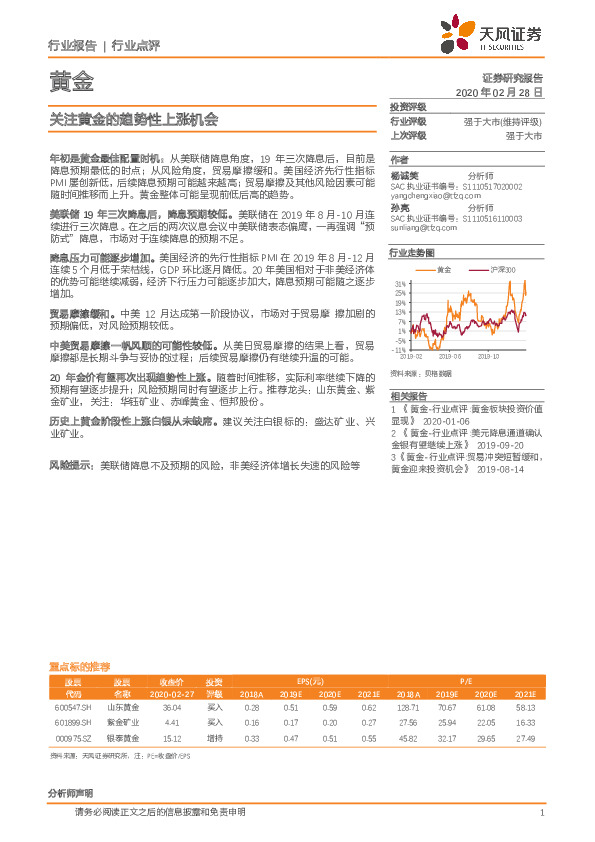 黄金：关注黄金的趋势性上涨机会