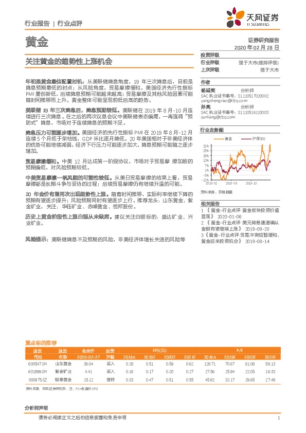 黄金：关注黄金的趋势性上涨机会