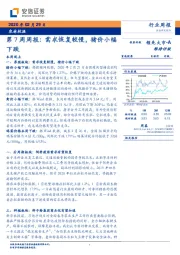农林牧渔行业第7周周报：需求恢复较慢，猪价小幅下跌