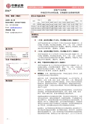 房地产行业周报：市场成交环比持续改善，多地继续出台稳楼市政策