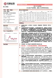 轻工行业周报：关注地产后周期，造纸小旺季即将来临