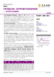 电子特气行业深度报告:小荷才露尖尖角,电子特气国产化迎历史性机遇
