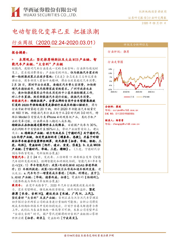 汽车行业周报：电动智能化变革已至 把握浪潮