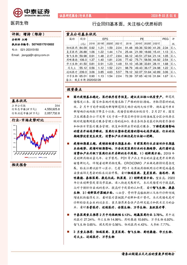 医药生物行业月报：行业回归基本面，关注核心优质标的