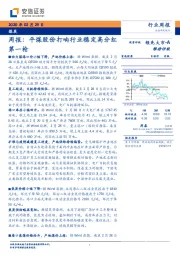 煤炭周报：平煤股份打响行业稳定高分红第一枪