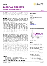 非银行金融行业周报：买方投顾扩试点，国债期货迎开放