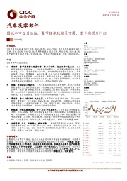 图说车市1月总结：春节错期致销量下滑；重卡实现开门红