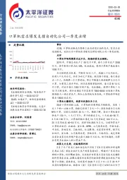 机械：口罩机需求爆发支撑自动化公司一季度业绩