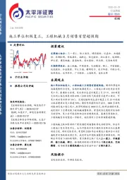 机械行业周报：施工单位积极复工，工程机械3月销售有望超预期