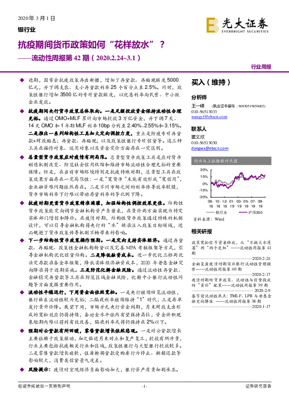 银行业流动性周报第42期：抗疫期间货币政策如何“花样放水” ？