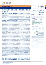 交通运输行业周报：顺丰快运获3亿美元融资，海航集团开展风险处置工作