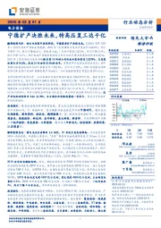 电力设备：宁德扩产决胜未来，特高压复工达千亿