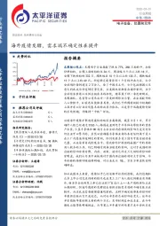 电子设备、仪器和元件：海外疫情发酵，需求端不确定性在提升