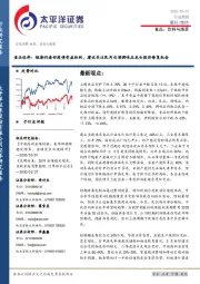 食品饮料：短期仍看好疫情受益标的，建议关注乳肉白酒调味品龙头股价修复机会