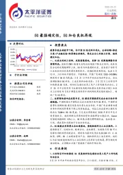 通信行业周报：5G最强确定性，5G加仓良机再现