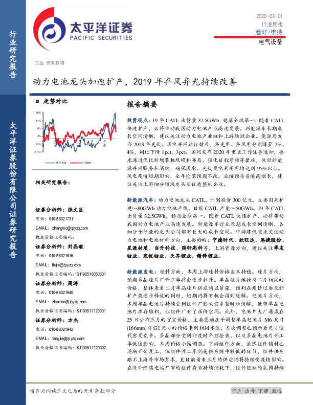 电气设备行业周报：动力电池龙头加速扩产，2019年弃风弃光持续改善