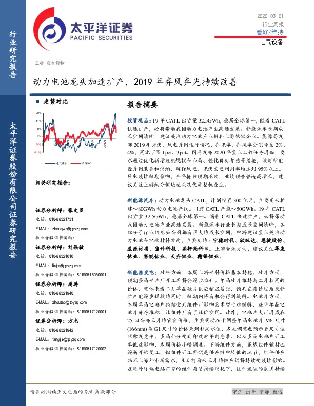 电气设备行业周报：动力电池龙头加速扩产，2019年弃风弃光持续改善