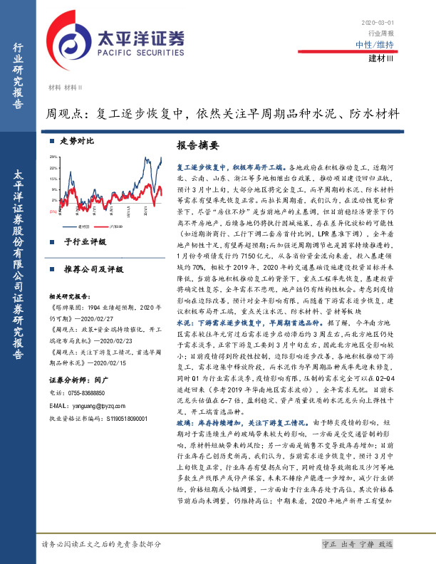 建材Ⅲ周观点：复工逐步恢复中，依然关注早周期品种水泥、防水材料