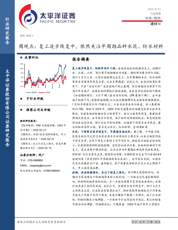 建材Ⅲ周观点：复工逐步恢复中，依然关注早周期品种水泥、防水材料